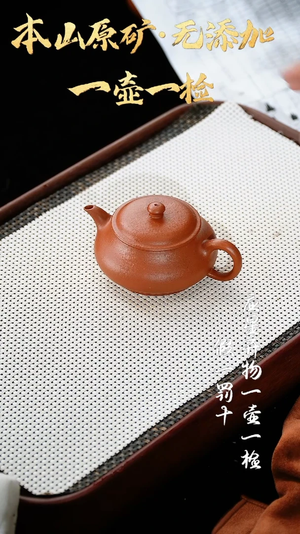 【闪购商品】紫砂茶壶黄龙山朱泥 全手工明炉 170cc