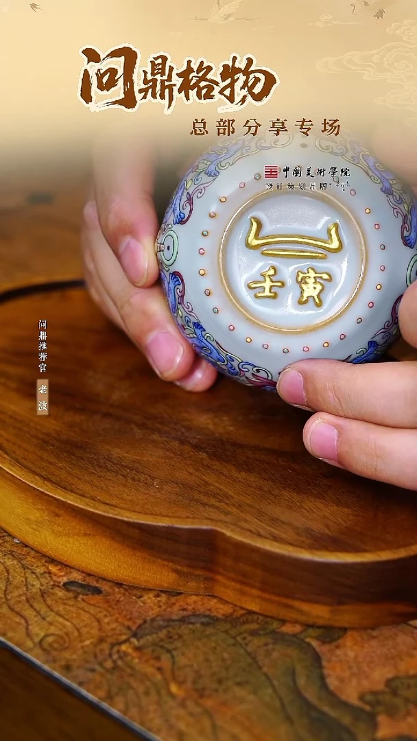 问鼎珐琅彩描金111