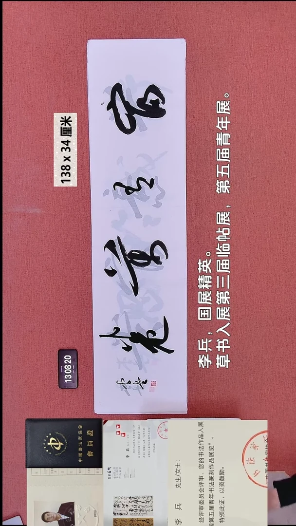 书法373    李老师书法作品