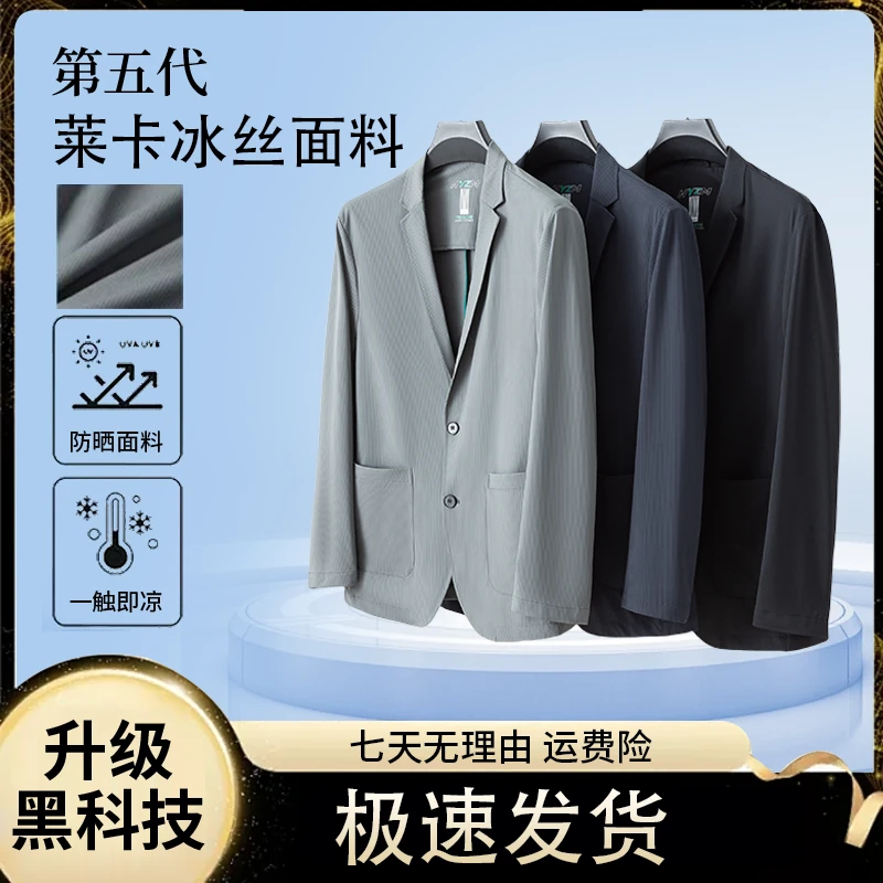 夏季新款男士薄款防晒西服轻奢商务休闲时尚高弹透气西装吸湿排汗