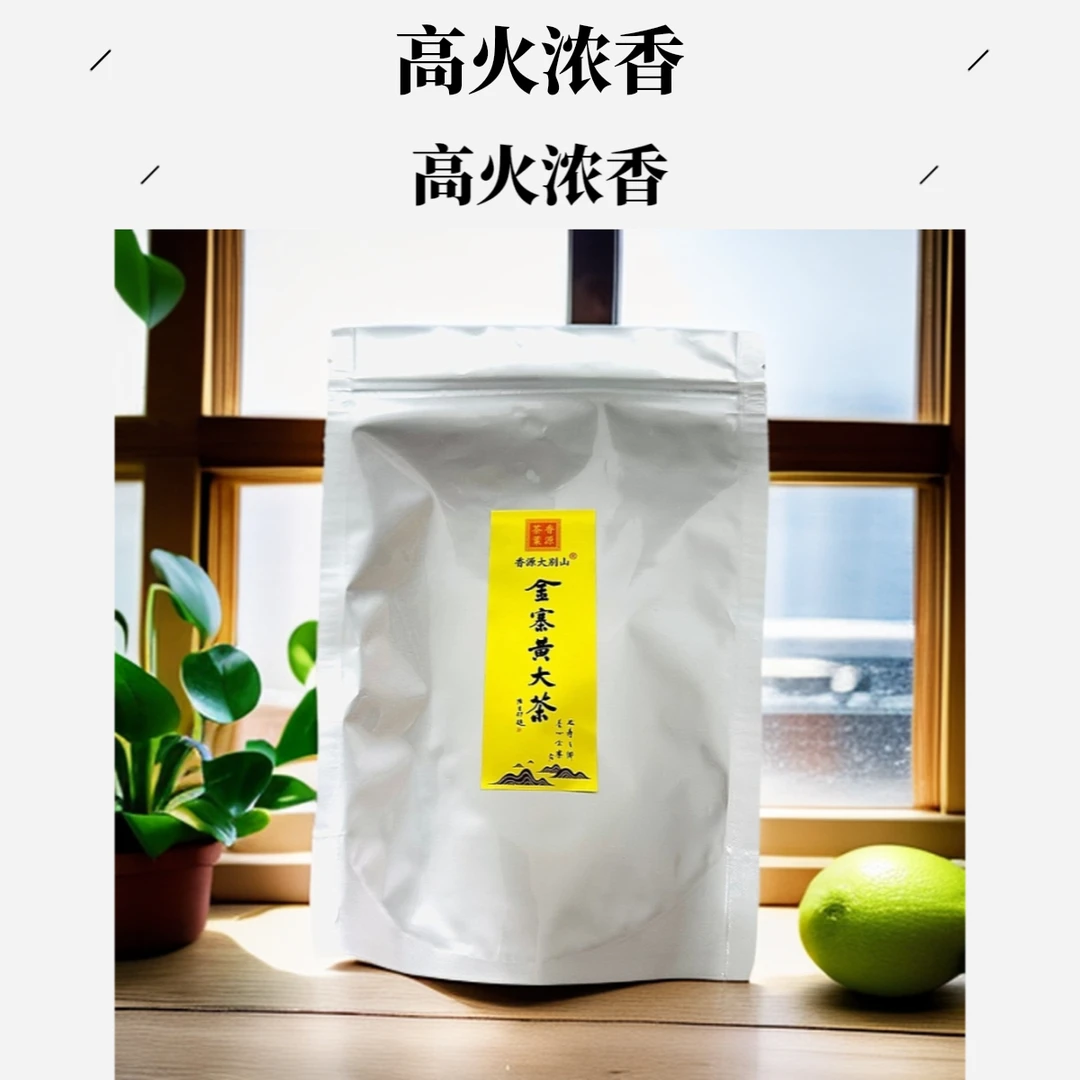 1斤散装黄大茶单拍