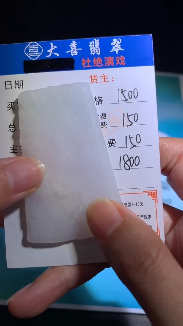 未镶嵌定制翡翠毛货-不退不换