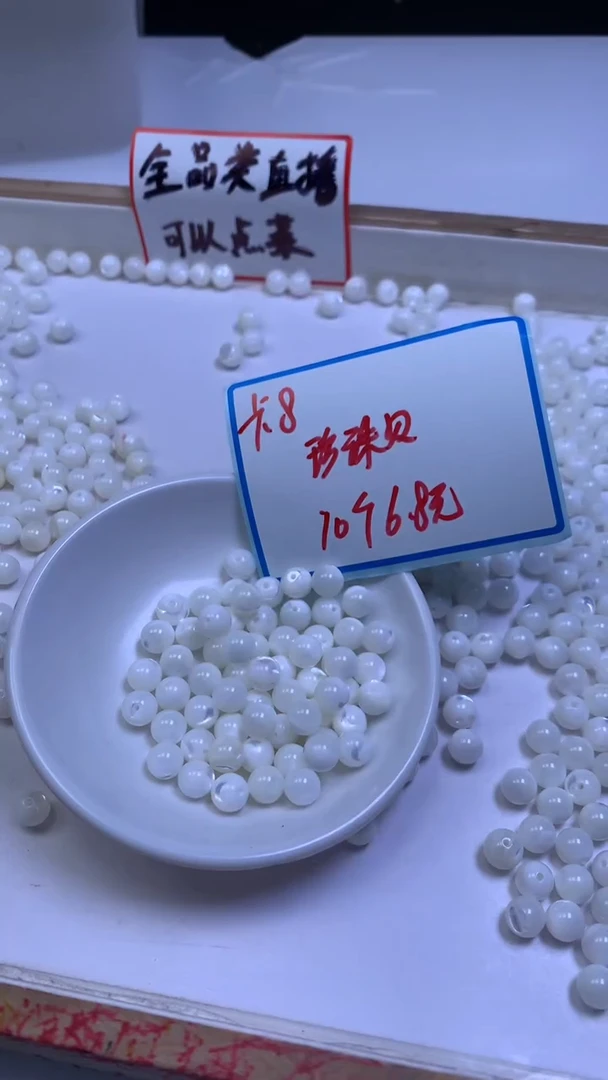 未镶嵌散珠拼合珍珠（马贝珠）M636 珍 珠 贝8mm10个6.8元
