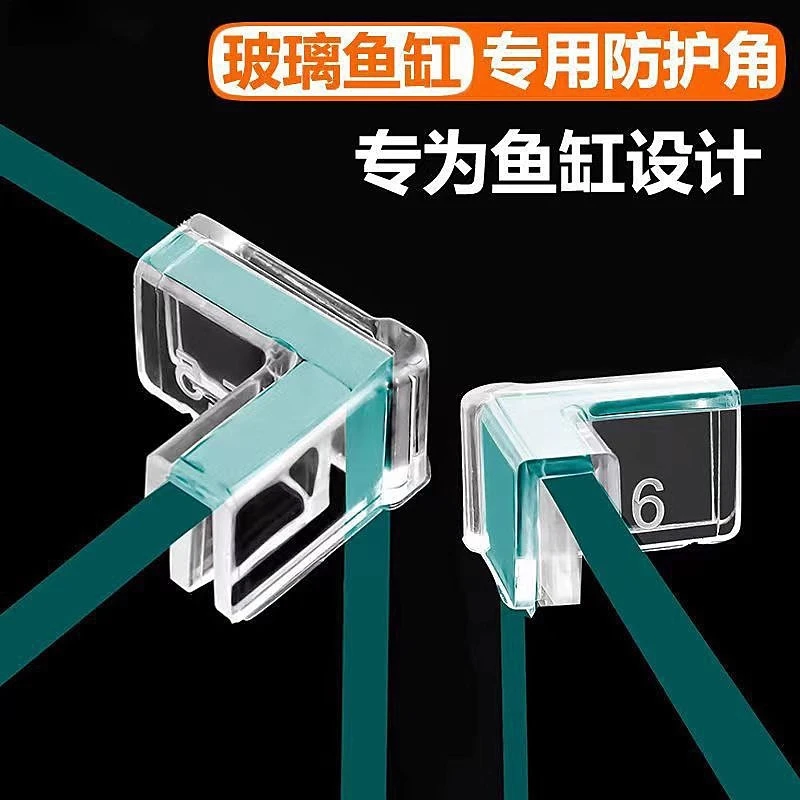 鱼缸护角四角固定角包边直角边缘防护防撞角保护套保护角配件大全