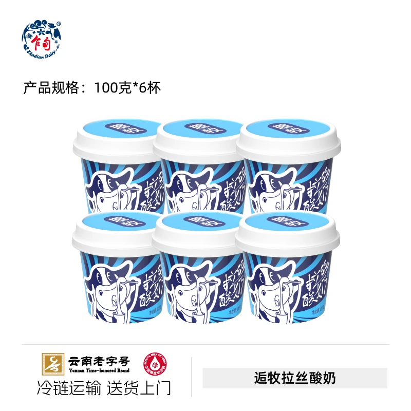 乍甸【当日发】逅牧拉丝酸奶100g/个八个益生菌4.2蛋白冰淇淋口感