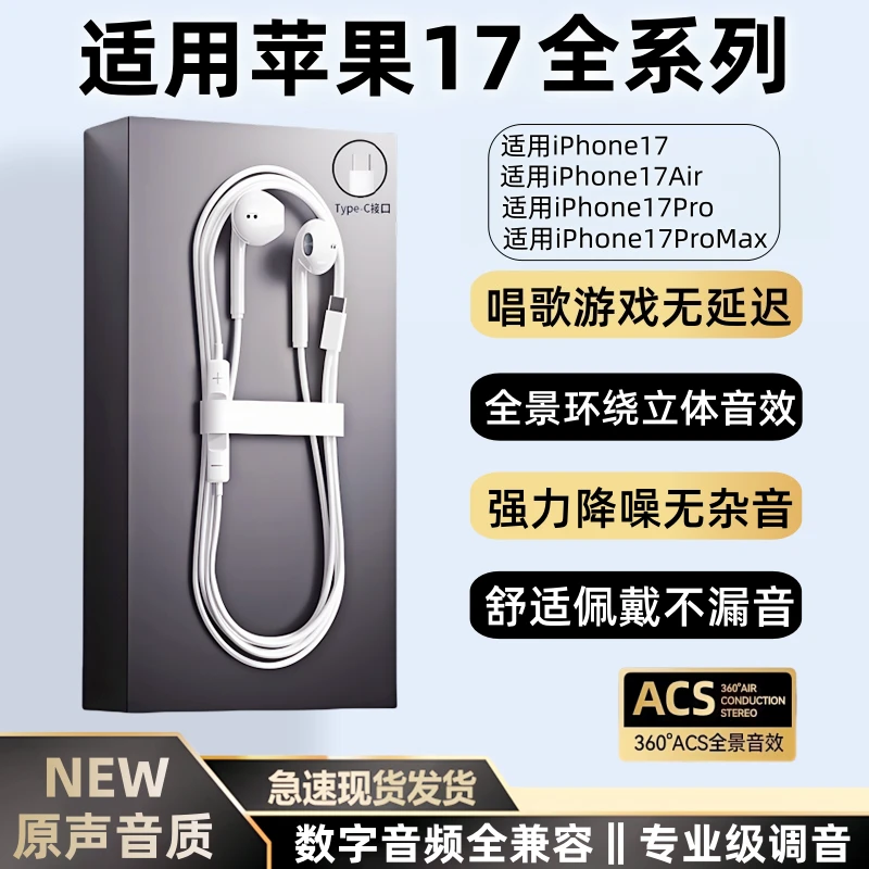 适用苹果17/Pro/Max有线耳机适用苹果Air数字音频耳机K歌游戏直播