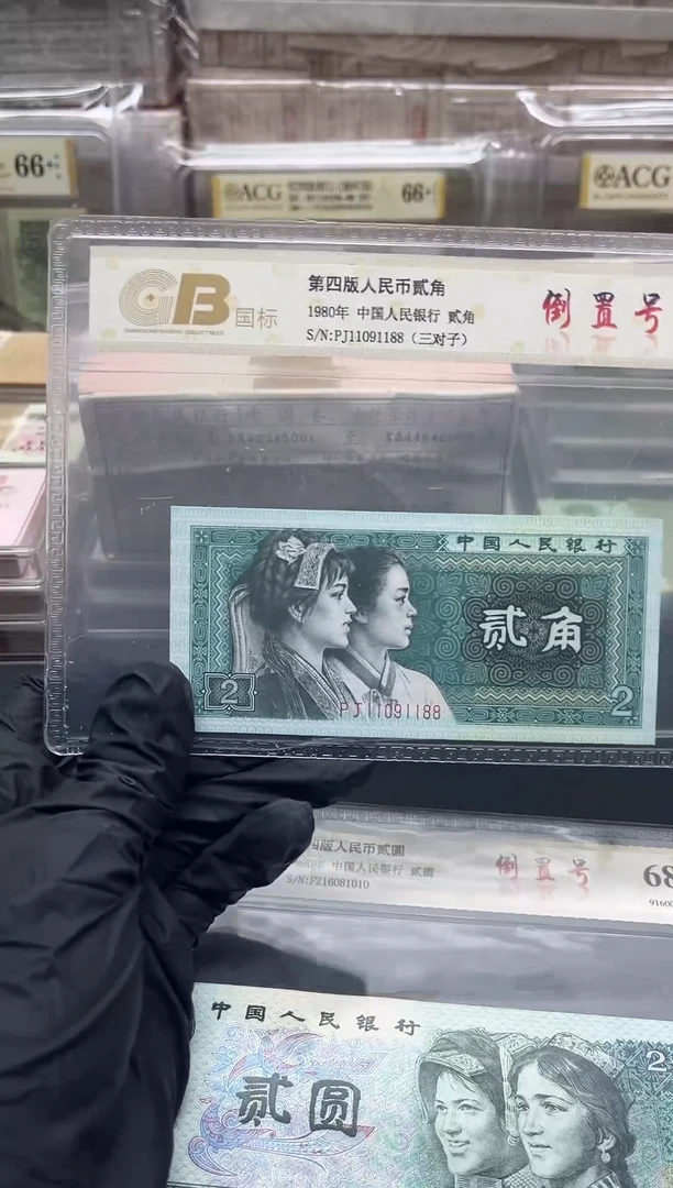 四版币8002倒置号包邮包邮