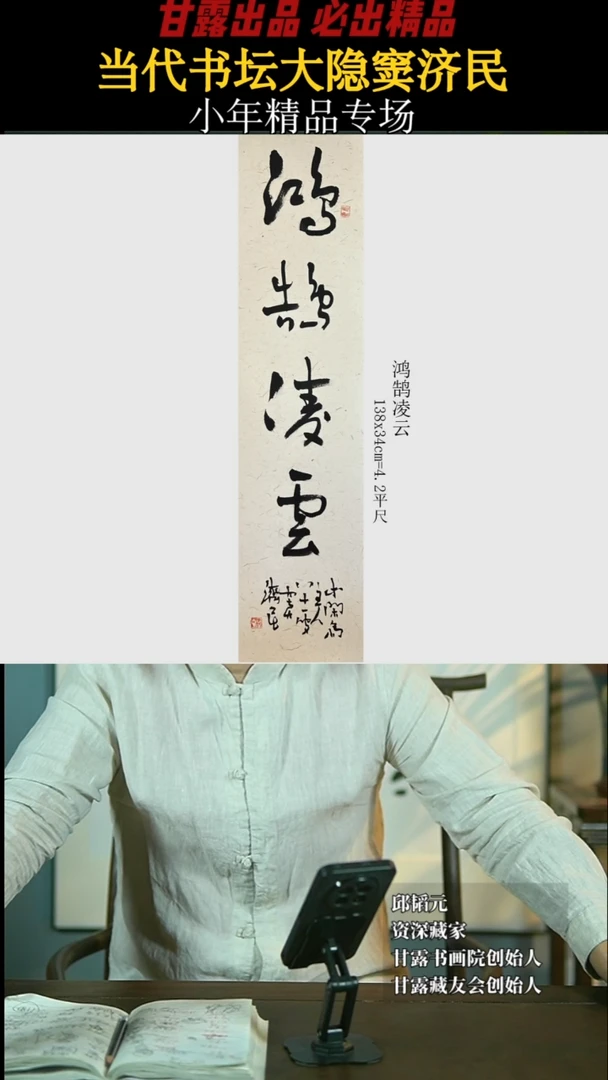 【闪购商品】书法窦济民63号4099甘露美术馆