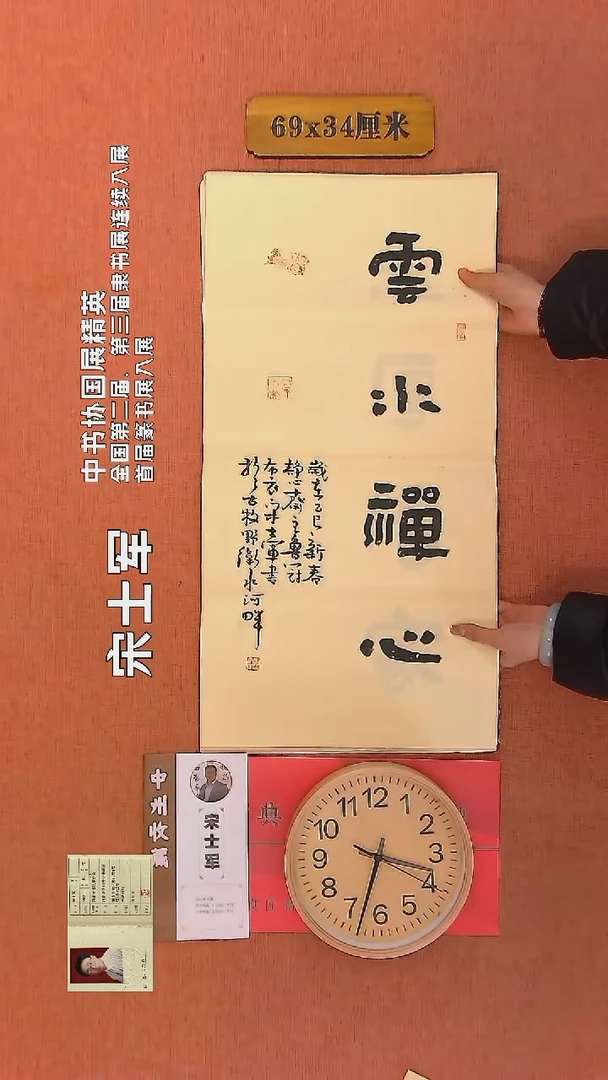 【闪购商品】书法699    宋士军老师书法作品