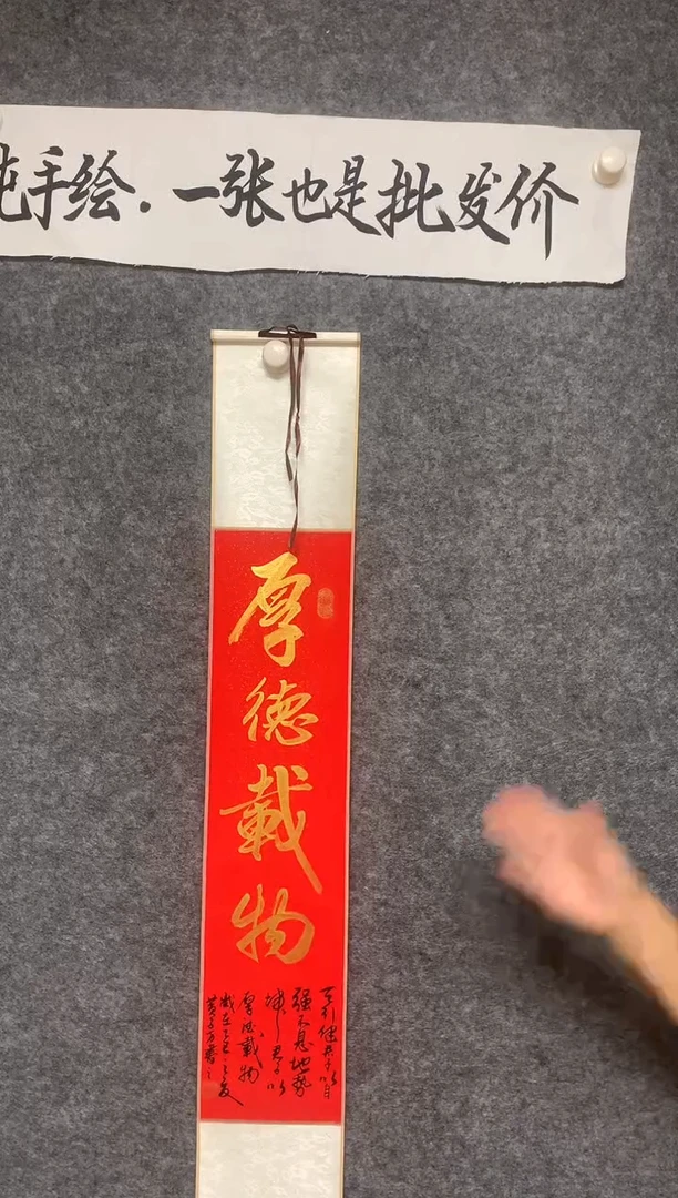 竖款厚德载物尺寸110*17
