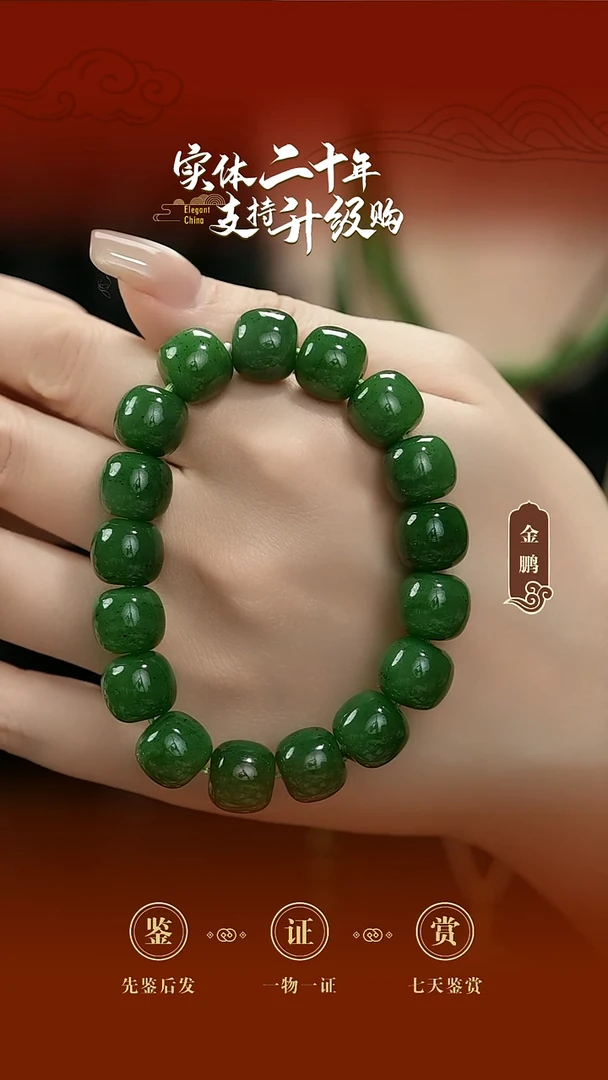 未镶嵌手串和田玉（碧玉）碧玉老型手串12mm