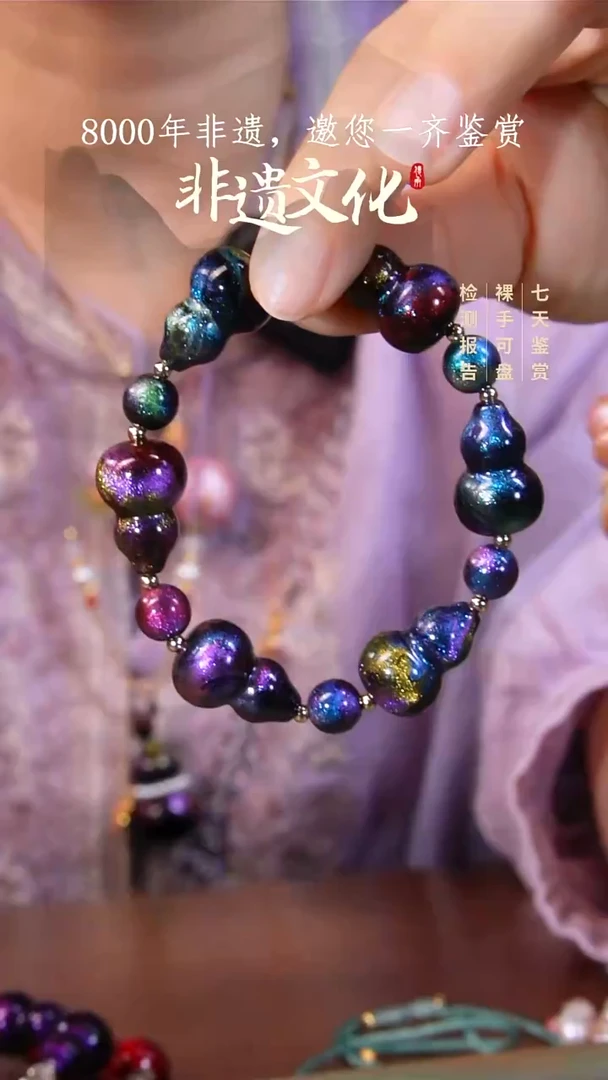 024彩云砂星辰六子葫芦多宝