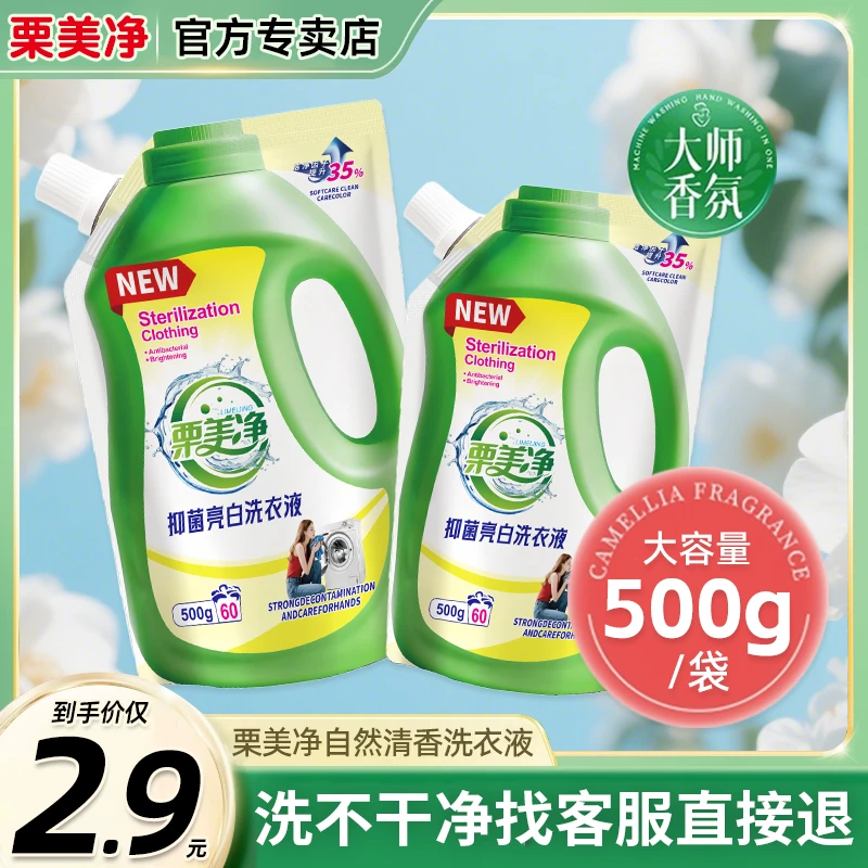 自然清香600g花香家用亮白抑菌洗衣液留香洁净手洗机洗去渍易漂