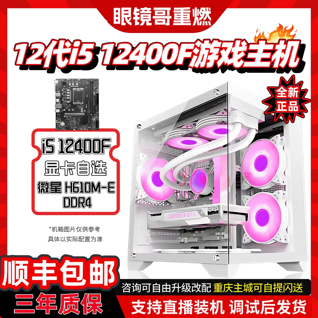 【I5 12400f+5060电竞主机】吃鸡低预算直播游戏电脑DIY主机办公