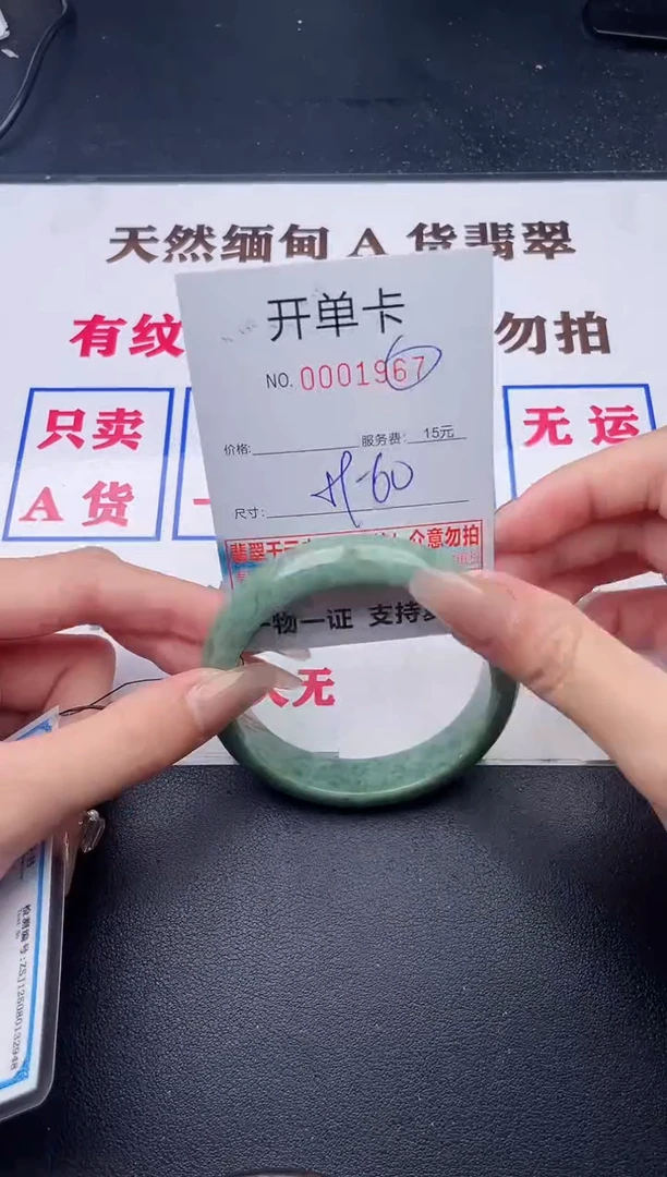未镶嵌手镯翡翠有纹有裂有瑕疵67