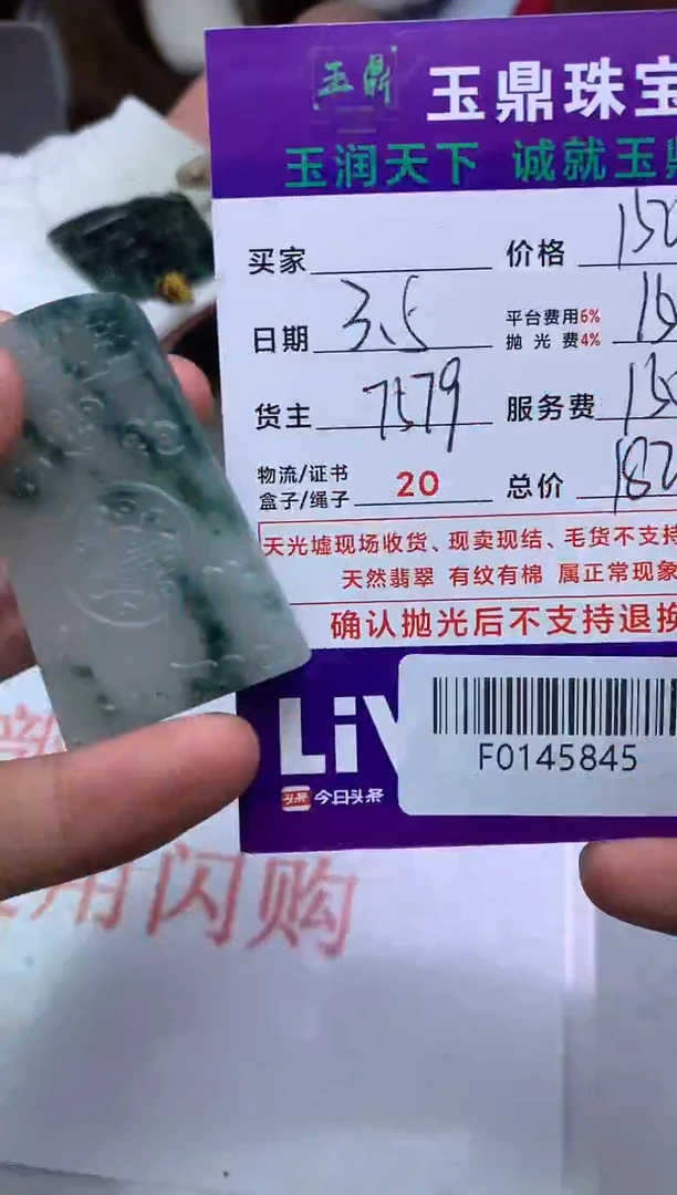 【闪购商品】定制翡翠未镶嵌---F0145845