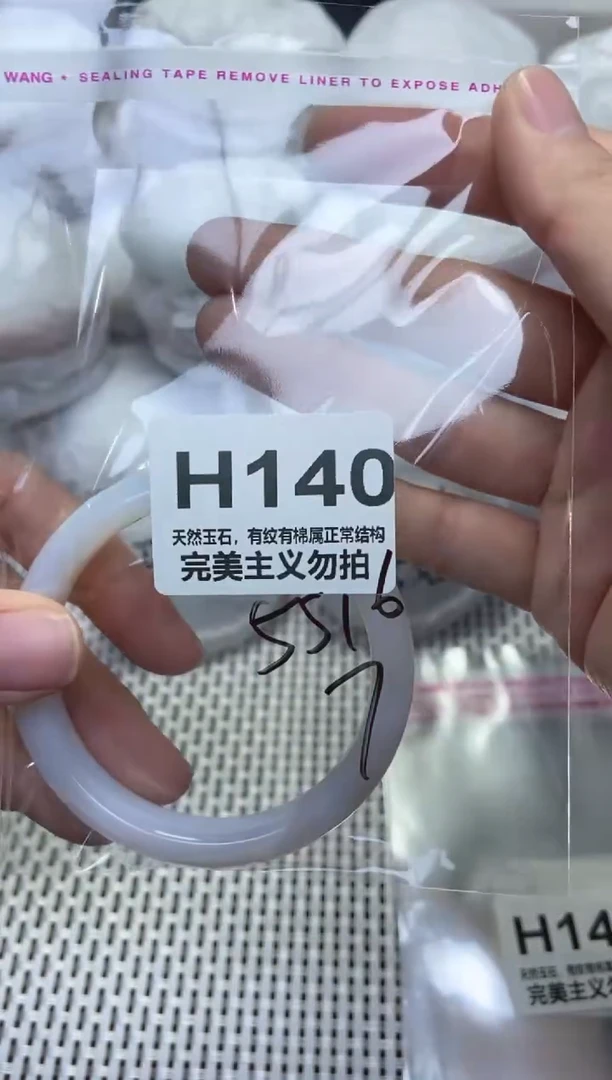 手镯玛瑙/玉髓未镶嵌55.6