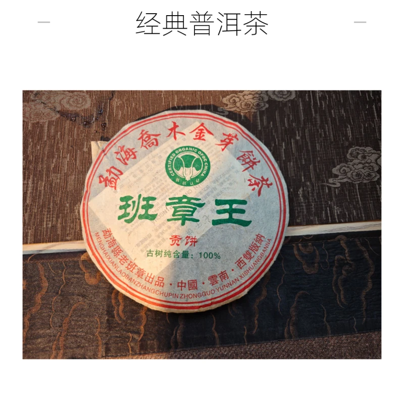 【桐微茶业】2006年班章贡饼正宗普洱生茶 357克（带茶样）