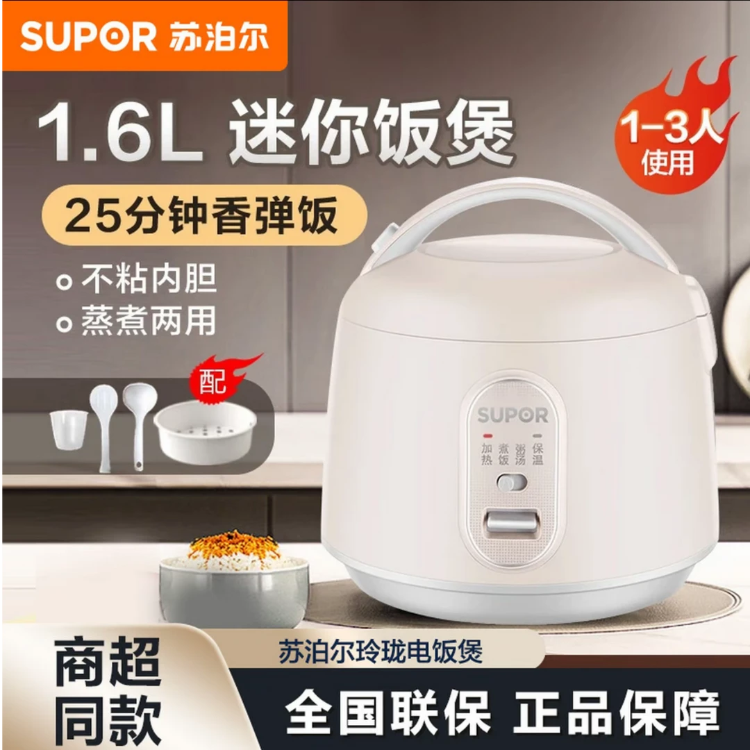 苏泊尔（SUPOR）【商超同款】1.6L小容量家用迷你饭锅电饭煲SF16YA22