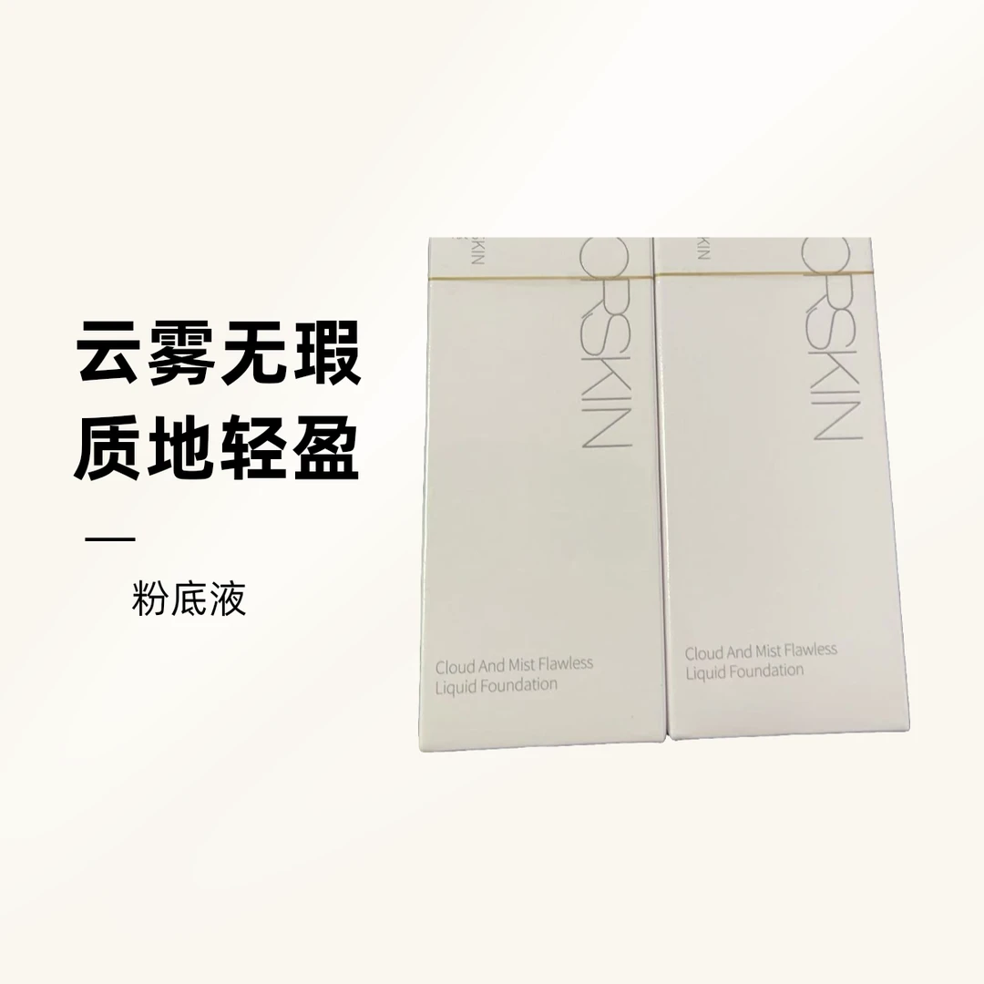 【修家】云雾无暇粉底液