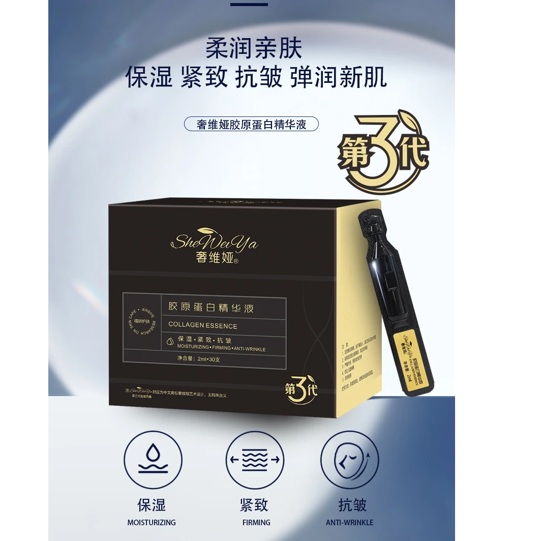 奢维娅胶原蛋白精华液