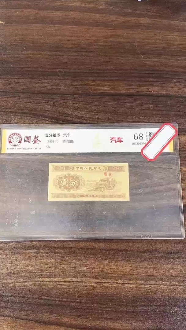 指定链接壹分纸币单张   0.1K   57001