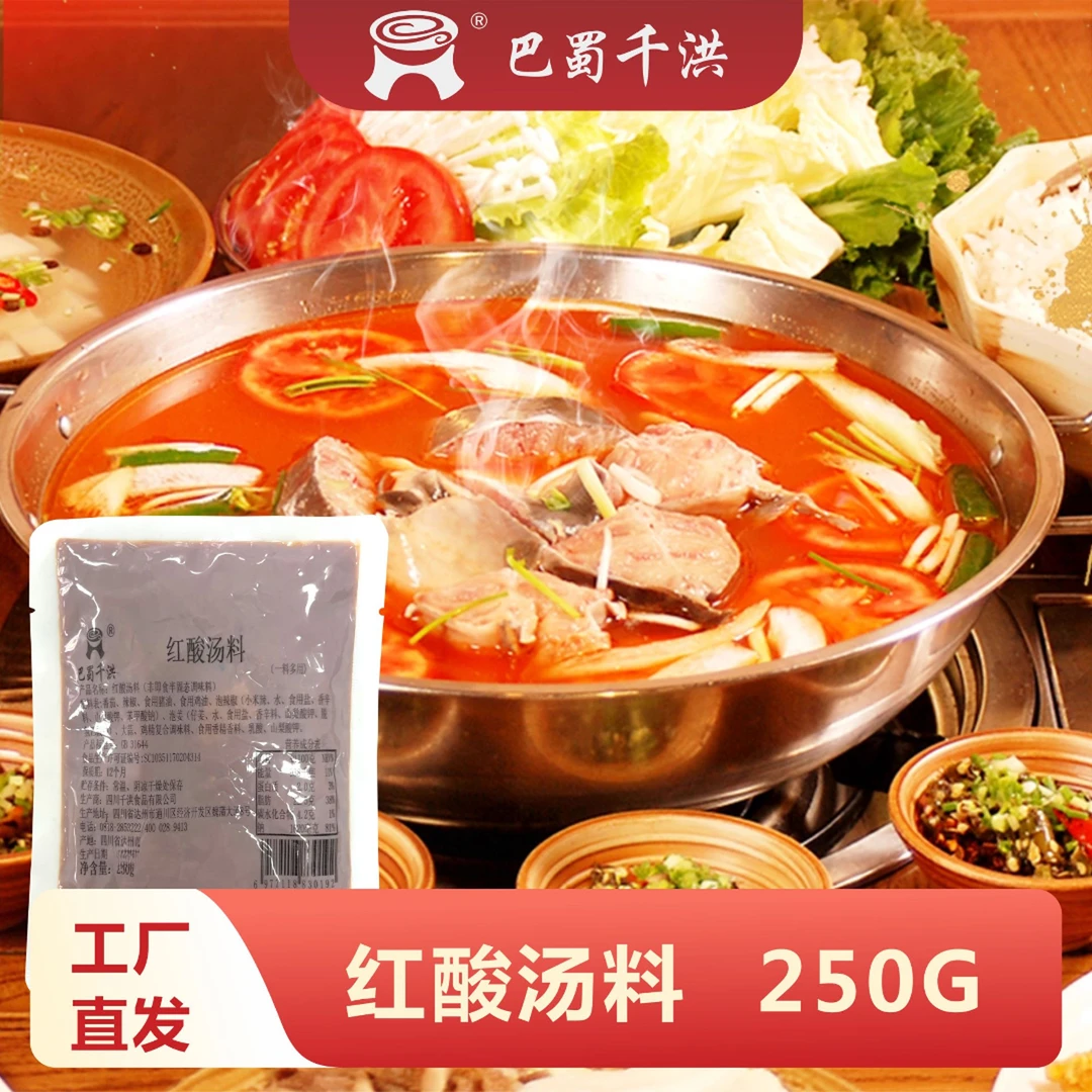 巴蜀千洪红酸汤料250g酸汤鱼酸汤牛肉酸汤火锅