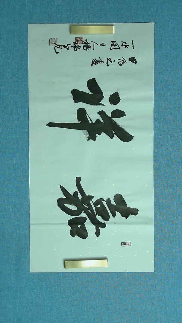 【闪购商品】书法033 河南杨瑞宽中书协 69*34