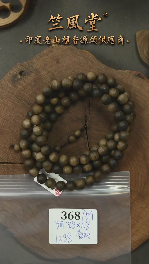 檀香木手串/手链阴沉老山檀毕业款横纹8*108多圈货头（368）