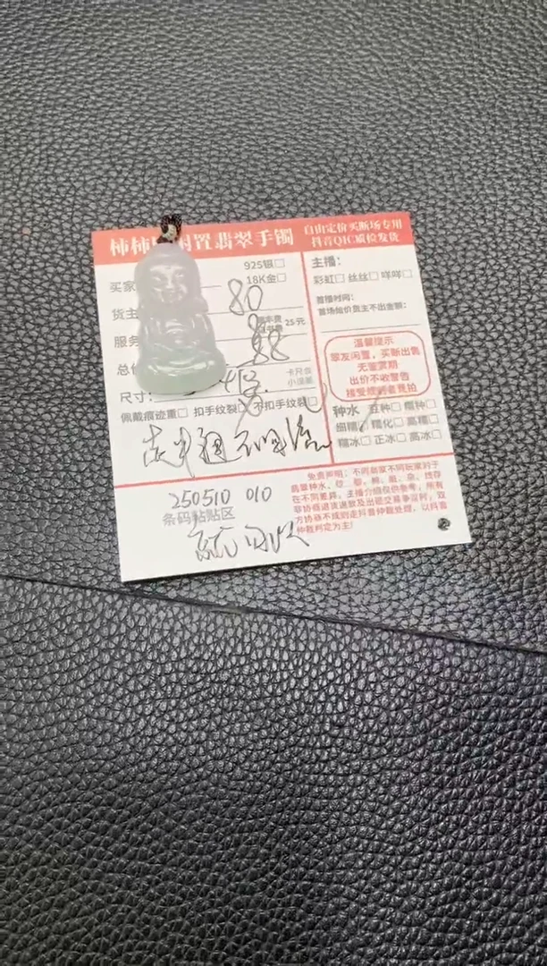 翡翠未镶嵌颈饰250510010