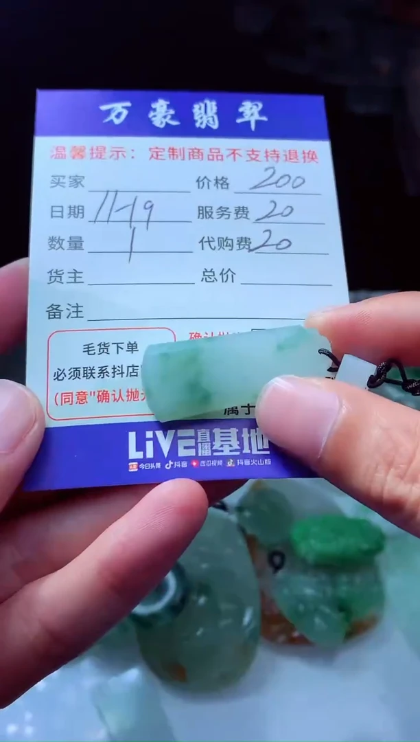 未镶嵌定制翡翠缘翡翠毛货定制228506