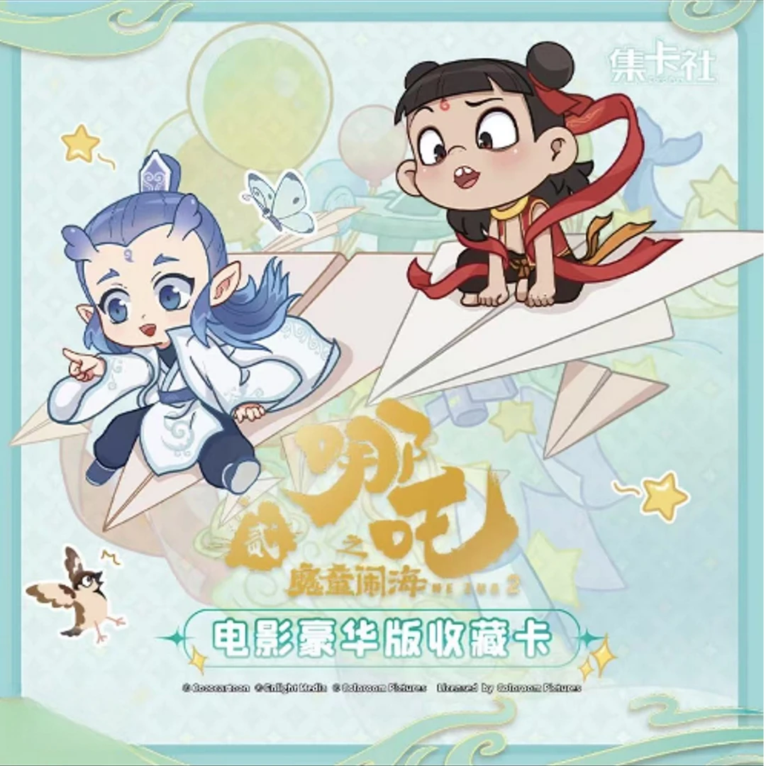 【叠叠】集卡社哪吒之魔童闹海卡片电影豪华版收藏卡牌盲盒两元包