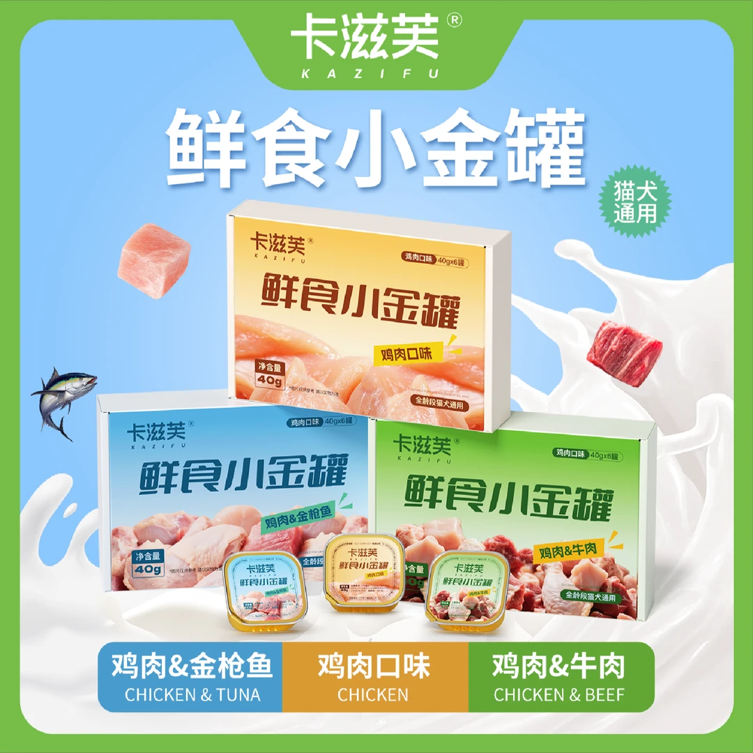 卡滋芙餐盒宠物零食猫罐头狗罐头增肥营养均衡蛋白补水高蛋白湿粮