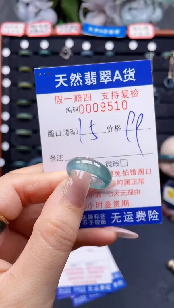 翡翠戒指未镶嵌15*9510