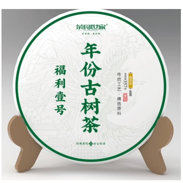 茶园世家杨聘号百年传承乌金古树普洱茶357g/饼 熟普（6月7日）