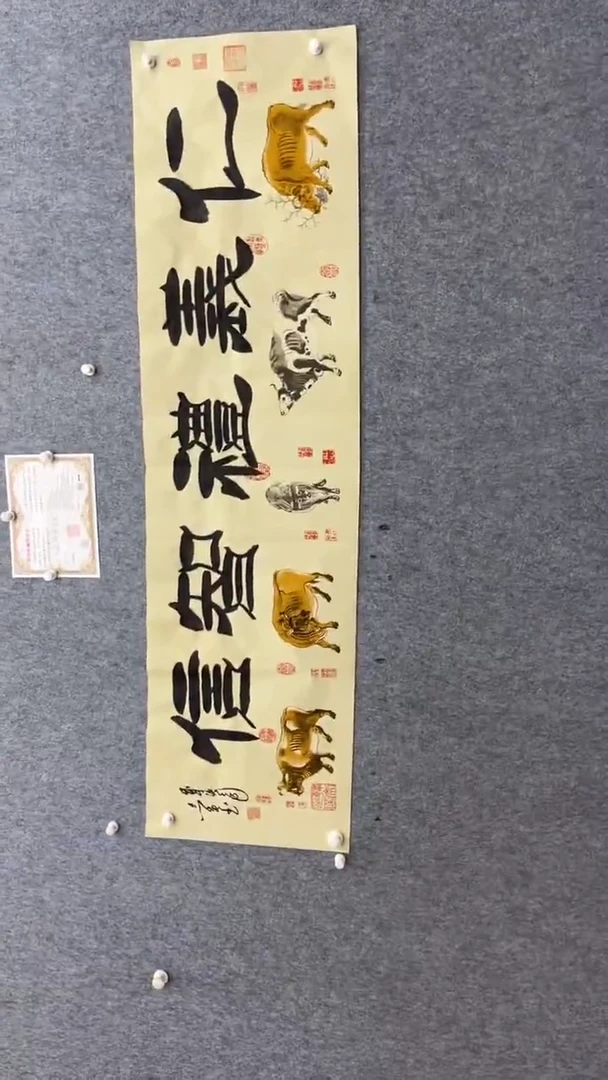 书法田志英仁义礼智信180.50五牛图