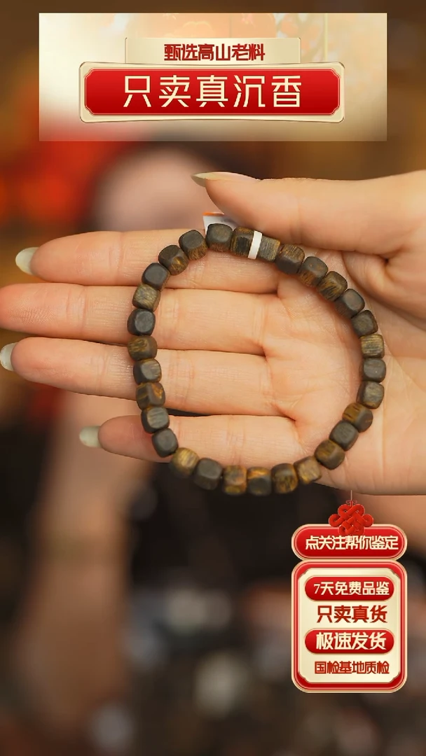【闪购商品】沉香手串智慧沉香沉水方糖手串单圈