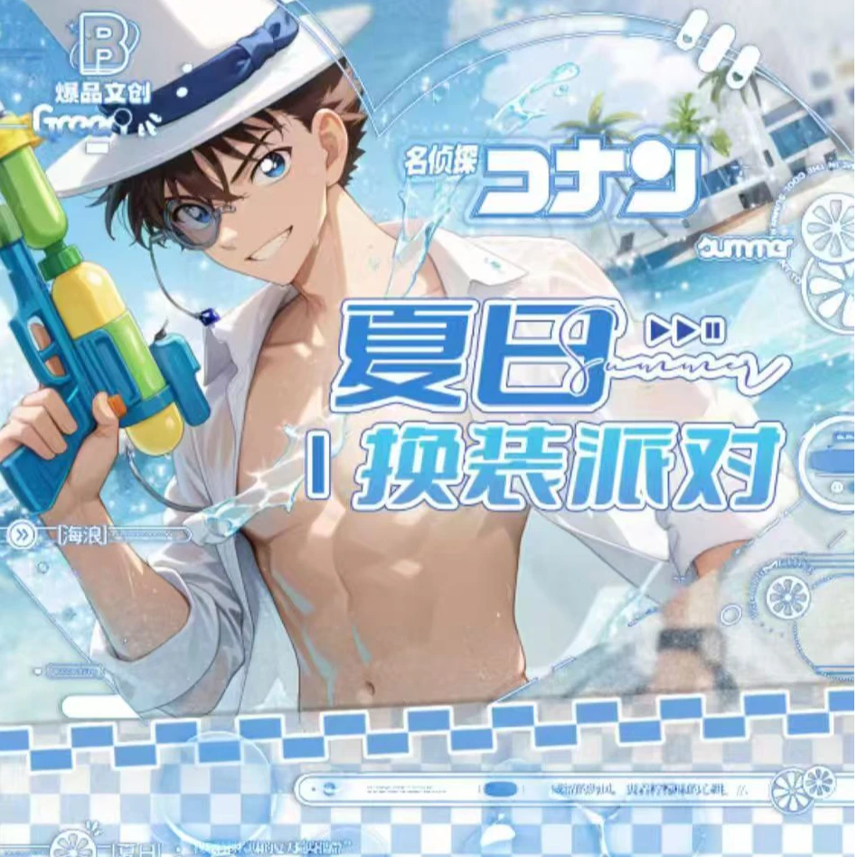 【玩法合集】爆品文创「名侦探柯南-夏日变装派对」-A5大卡(默认代拆)