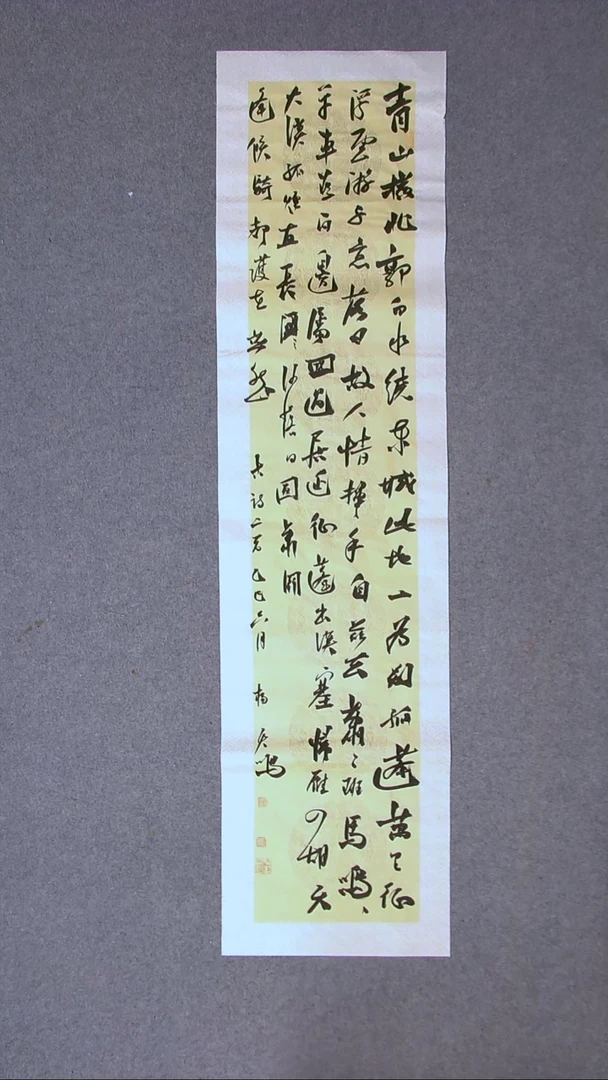 书法杨天鸣山东临沂138*34四平尺