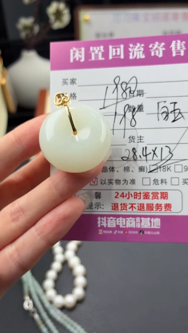 颈饰18K金镶嵌和田玉00001208