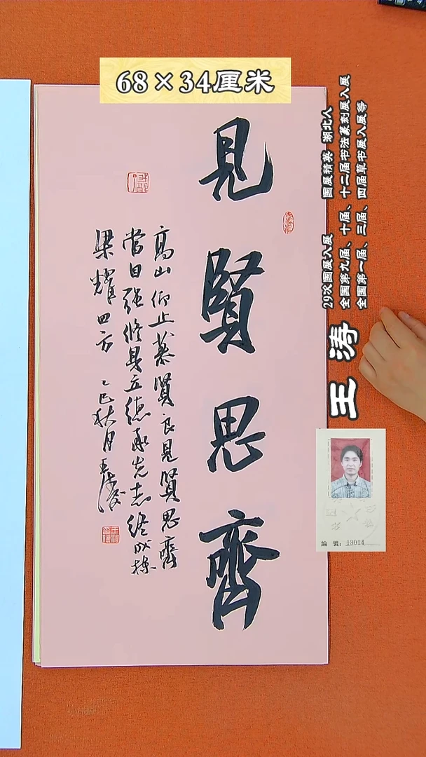 书法58R王涛书法作品