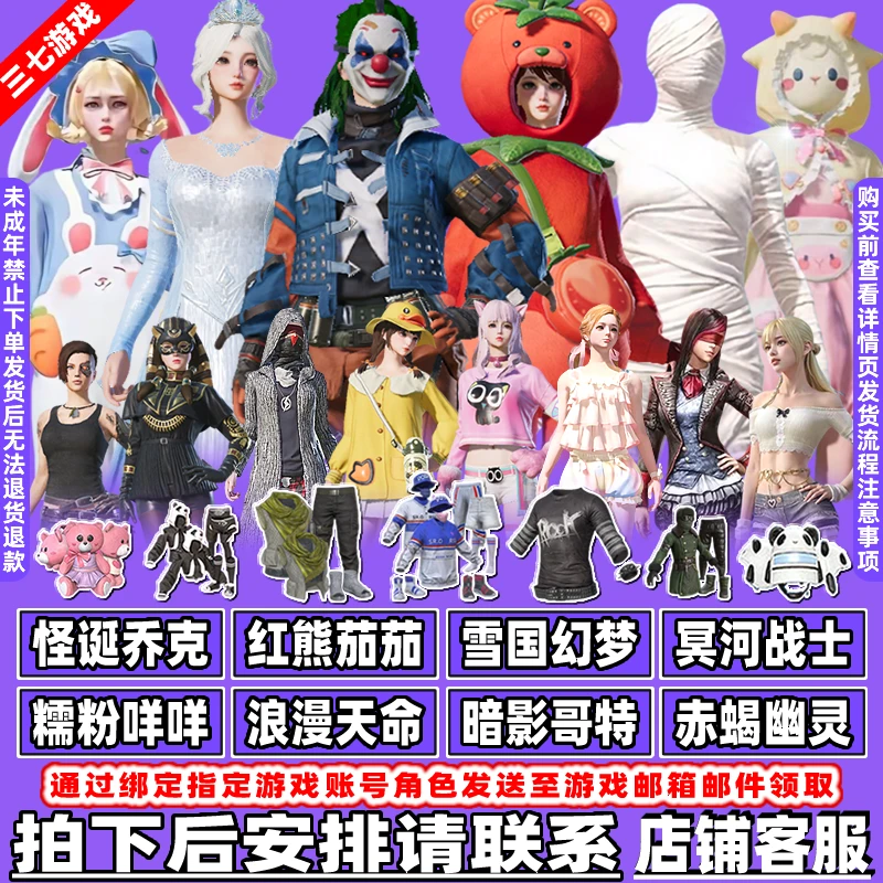 和平精英皮肤小店入口衣服出售怪诞乔克雪国幻梦木乃伊红番茄集市