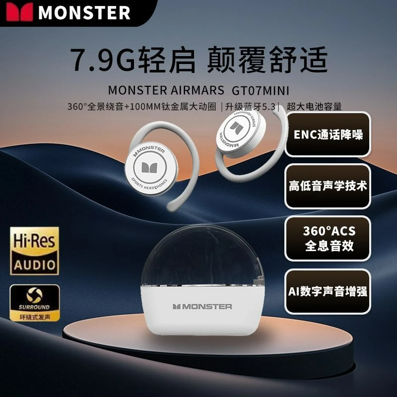未拆封 MONSTER/魔声 GT07 mini无线新款蓝牙耳机挂耳式运动游戏