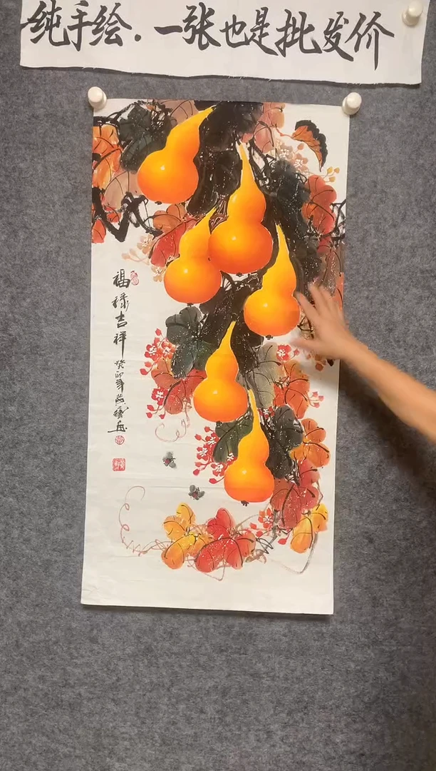 竖款黄艺老师精品葫芦福禄吉祥尺寸100*50