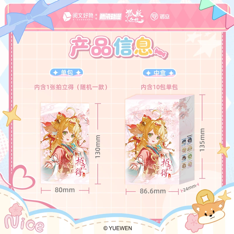 【正版】《狐妖小红娘》新品拍立得盲盒/遇意/涂山红红/涂山苏苏