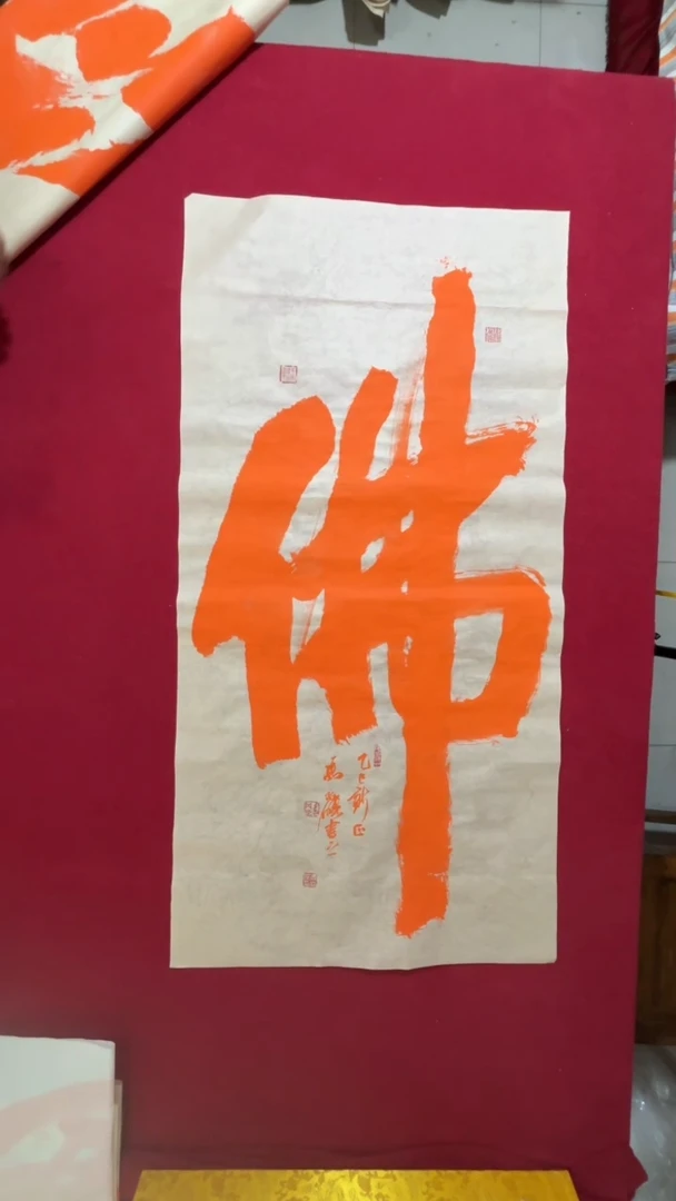 书法冯老师书法福利