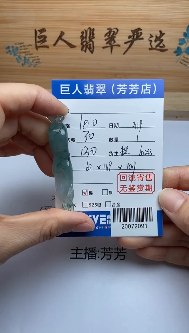 【闪购商品】翡翠颈饰未镶嵌多人-20072091