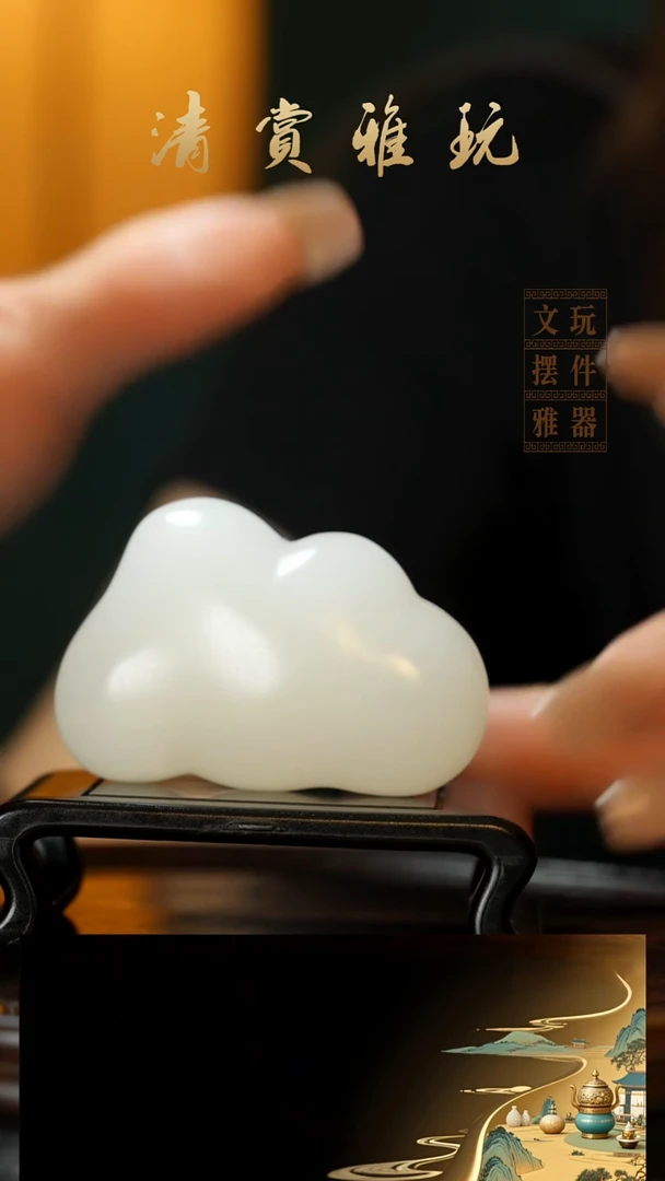 玉《云朵祥云》手把件摆件