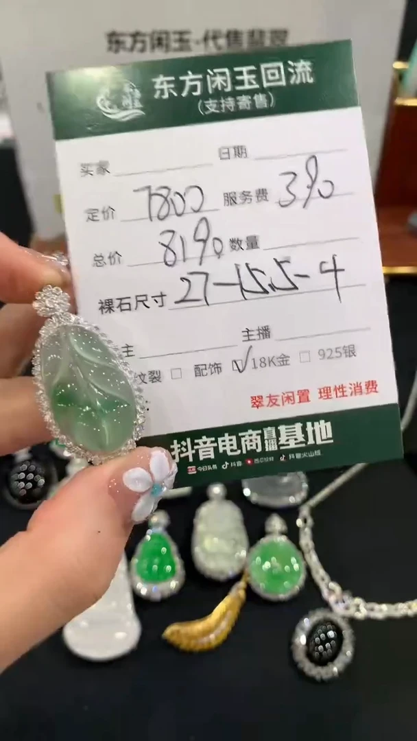 吊坠(不含链)18K金镶嵌翡翠叶子不退换|