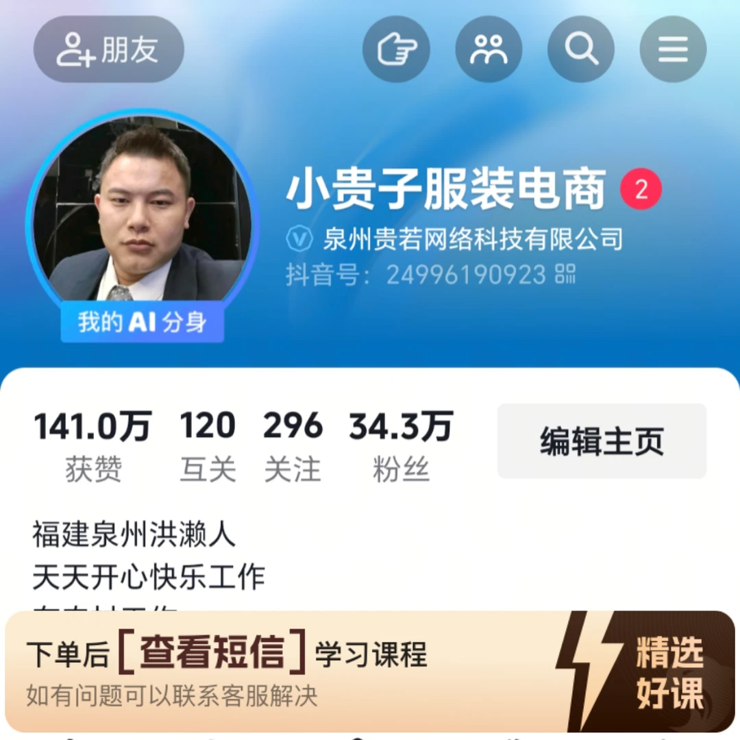 电商交流-私董会（留意短信解锁课程）
